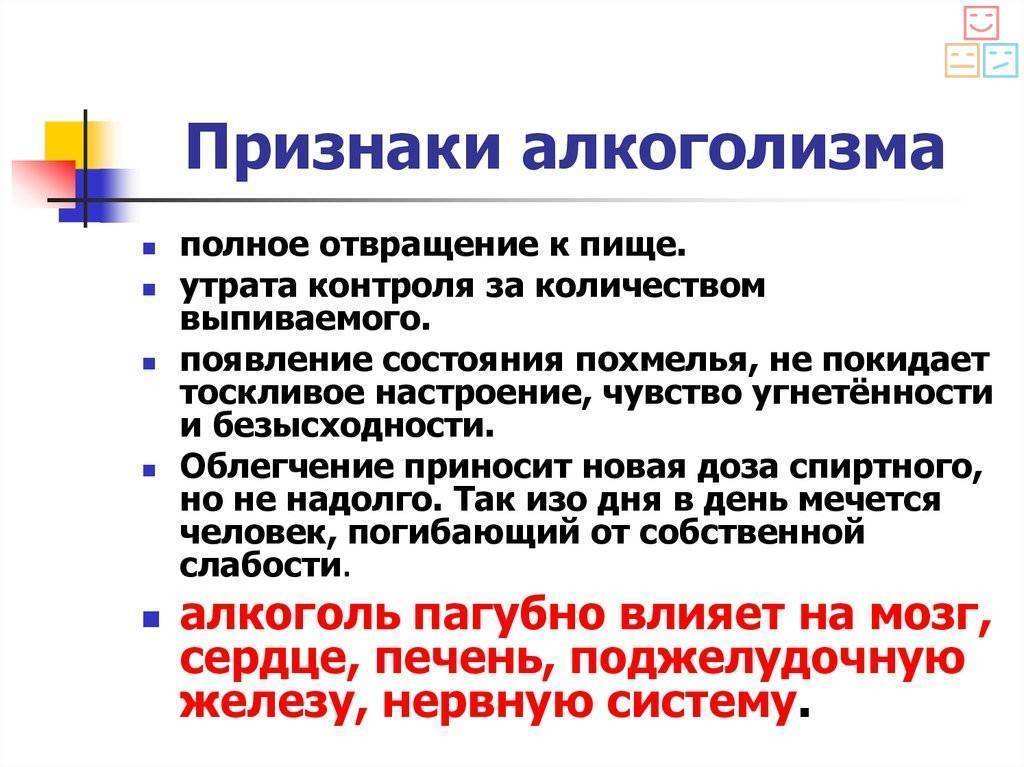 Начальные признаки. Зависимость от алкоголя симптомы. Характерные признаки алкоголизма. Признаки алкогольной зависимости. Проявление алкоголизма.