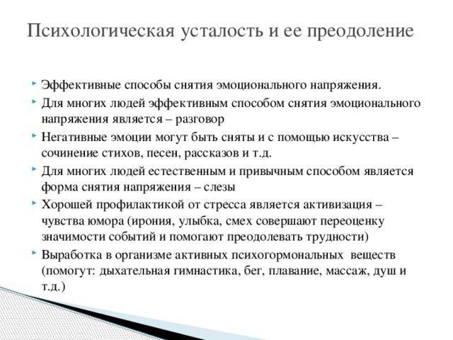 Как бороться с усталостью. Запредельное психическое напряжение. Запредельные формы психического напряжения.