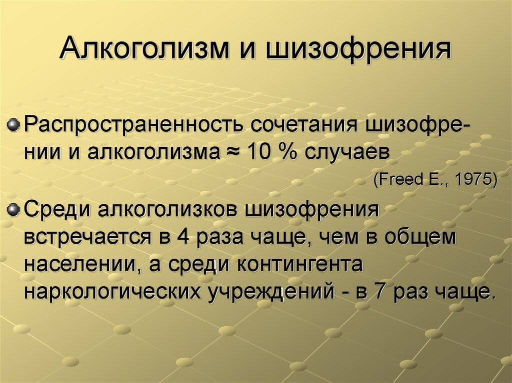 Стадии шизофрении. Распространенность шизофрении. Шизофрения 2 степени. Распространенность алкоголизма. Шизофрения 2 степени симптомы.