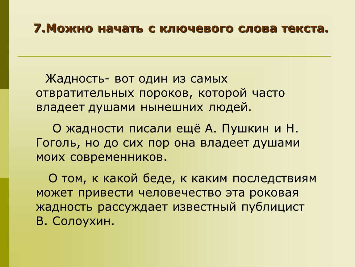 Что такое алчность простыми словами. Жадность вывод к сочинению. Сочинение на тему что такое жадность. Алчность сочинение. Жадность это определение.