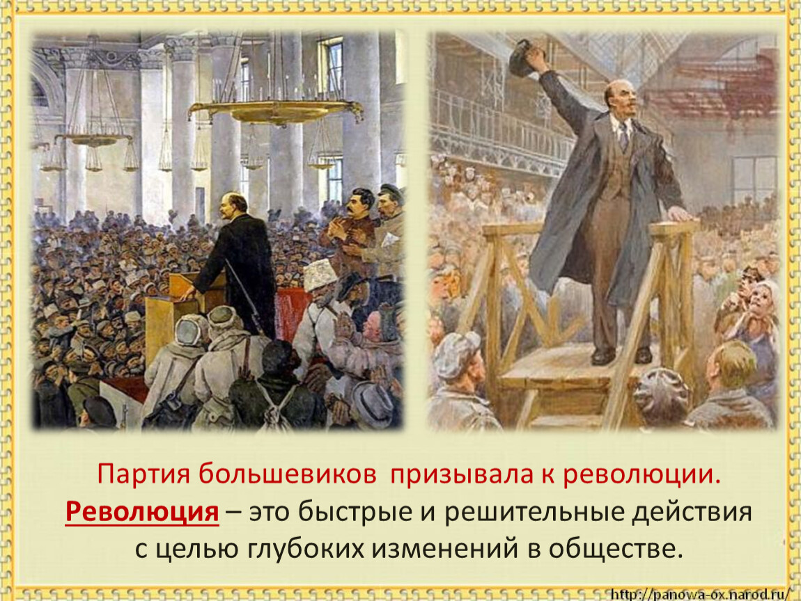 Что такое революция 4 класс. Партия Большевиков призывала к революции.. Большевики презентация. Росиия вступаев в 20 век. Решительные действия с целью изменений в обществе.