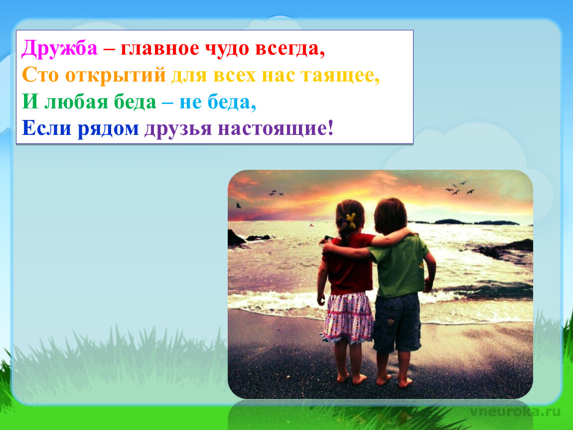 С другом всегда. Самое главное в жизни - Дружба. Что самое главное в дружбе. Настоящие друзья всегда рядом. Друг самое главное.