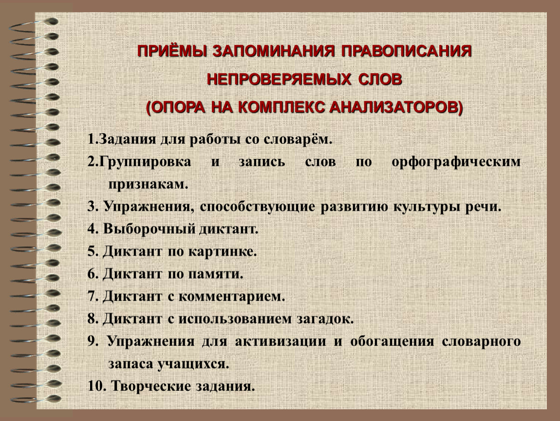 Последовательность запоминания. Приемы запоминания. Приемы заучивания. Приёмы запоминания в психологии. Приемы запоминания памяти.