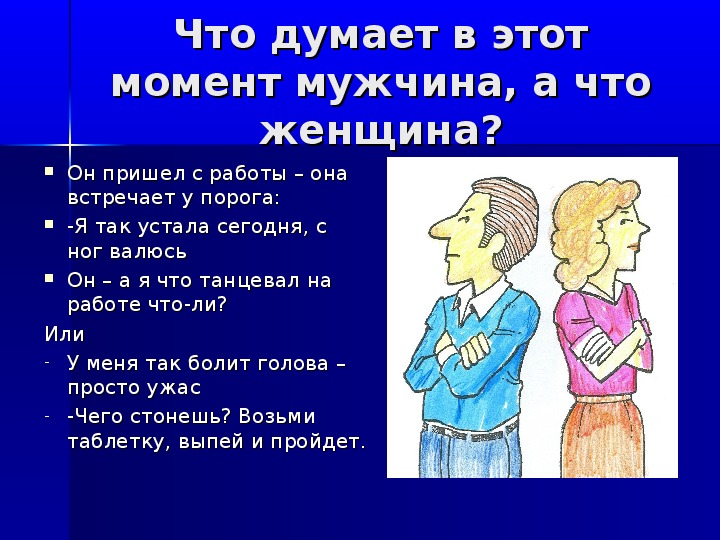 Отличия женщин. Мужчина и женщина отличия. Чем отличается мужчина от женщины. Мужчина и женщина разница. Отличительные особенности мужчин и женщин.