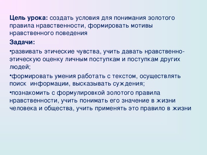 Регламент орксэ. Золотое правило нравственности. Презентация на тему этика. Правила нравственности 4 класс. Проект на тему нравственность.