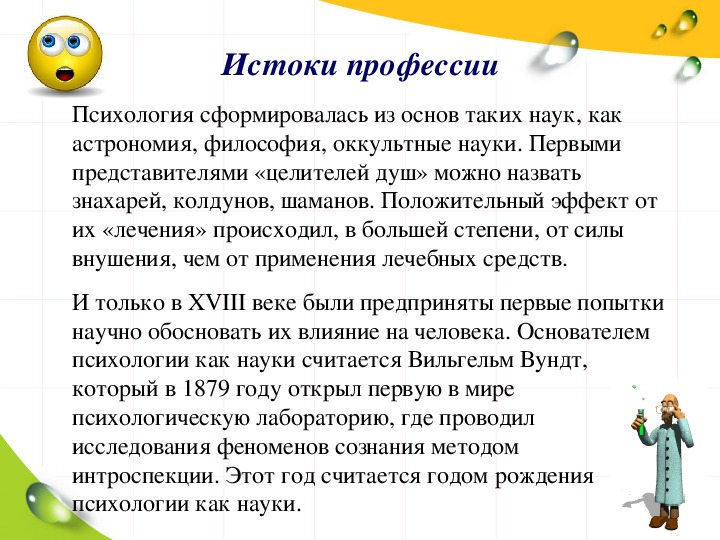 Интересная психология. Интересные факты о психологии. Интереско о психологии. Психология это интересно для школьников.