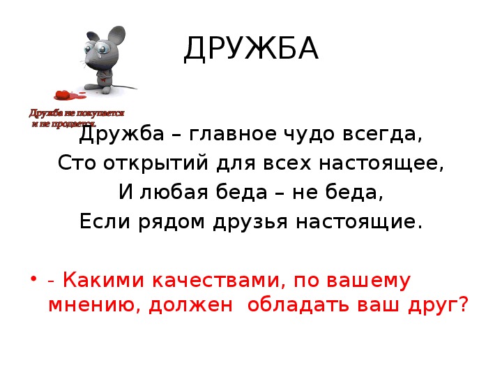 Мы дружим. Мнение о дружбе. Заметки про дружбу. Почему важно дружить. Слово Дружба.