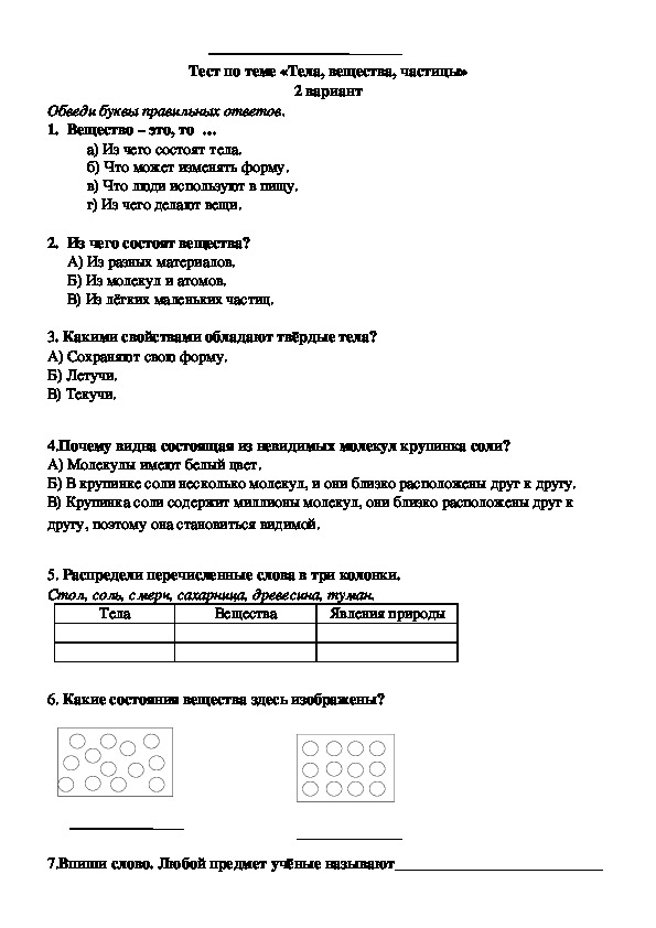 Проверочные работы по окружающему миру 3. Проверочная работа по окружающему миру 3 класс.