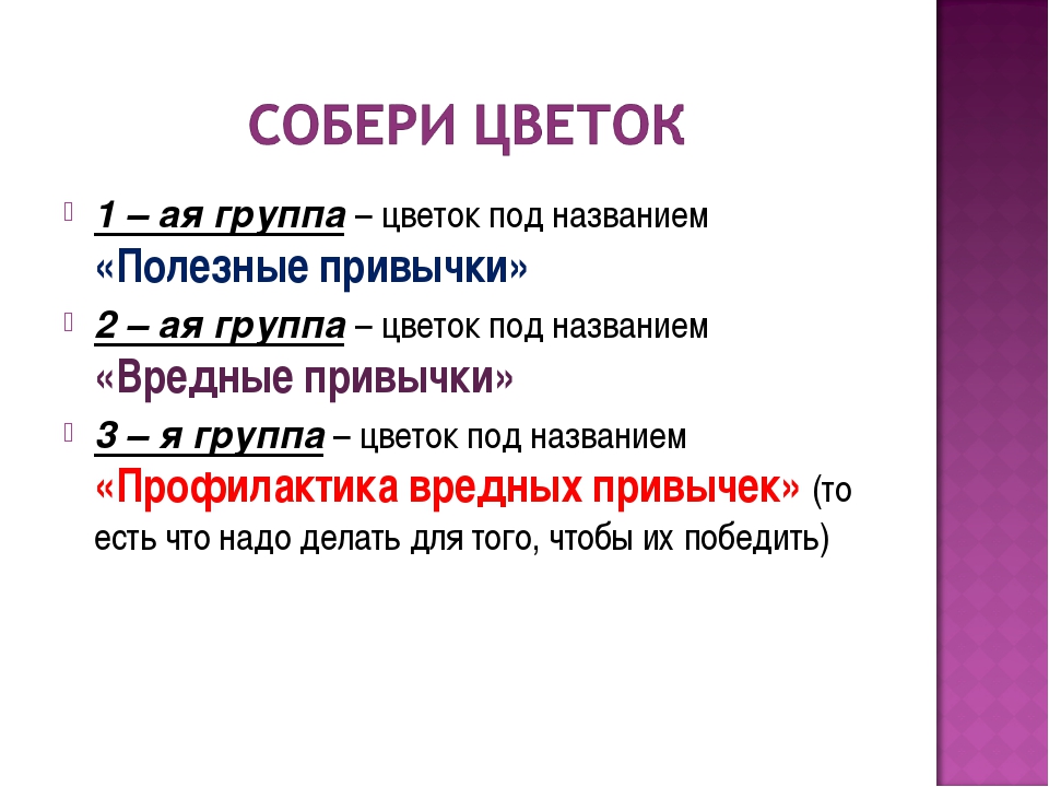 Под названием 1. Задания полезные и вредные привычки. Назовите вредные и полезные привычки. Вопросы про полезные привычки. Вредные и полезные привычки задачи.