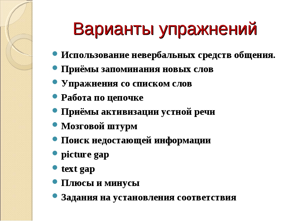 Приемы общения. Упражнения на невербальную коммуникацию. Приемы использования невербальных средств коммуникации. Упражнения на невербальное общение. Упражнение «невербальные средства общения».