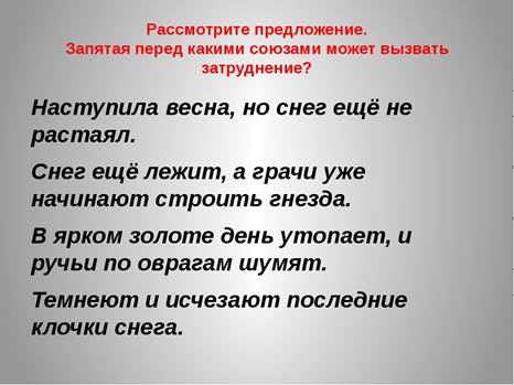 Союзы между сложными предложениями. Сложные предложения. Сложное предложение с союзом и. Сложное предложение с срюзои 