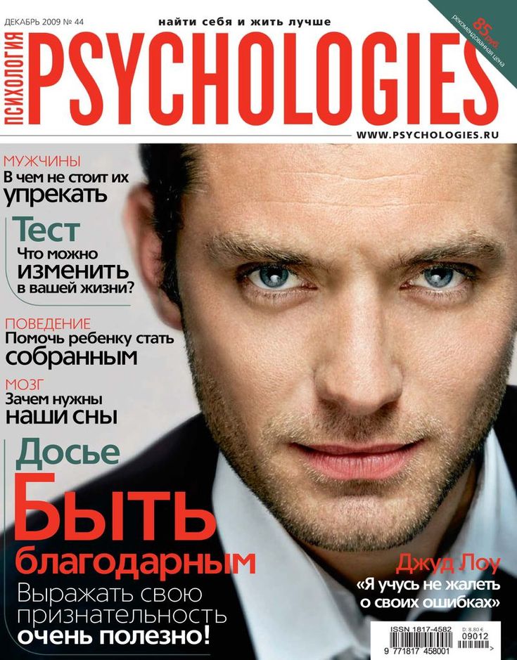 Декабрь 2009. Обложки журнала психология. Обложки журнала Психолоджи. Журнал 2009. Лучшие обложки журнала Psychologies.