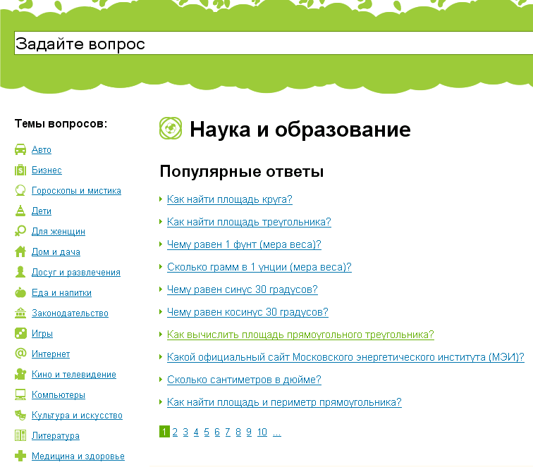 Как найти ответы на жизнь. Задать вопрос. Вопрос-ответ. Сервис вопрос ответ. Популярные вопросы.