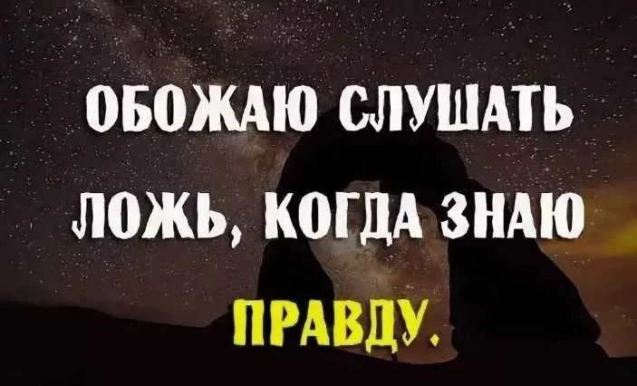 Ложь рождает. Фразы про ложь и обман. Фразы про вранье. Ненавижу ложь и обман цитаты. Не люблю ложь.