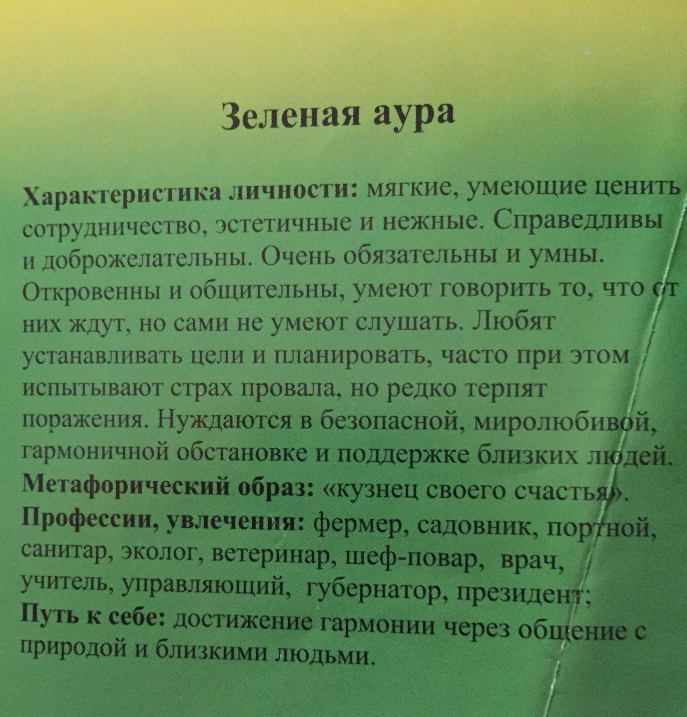 Значение салатового. Зеленый цвет Ауры. Зелёный цвет Ауры человека значение. Зелёная Аура у человека. Аура зеленого цвета что означает.