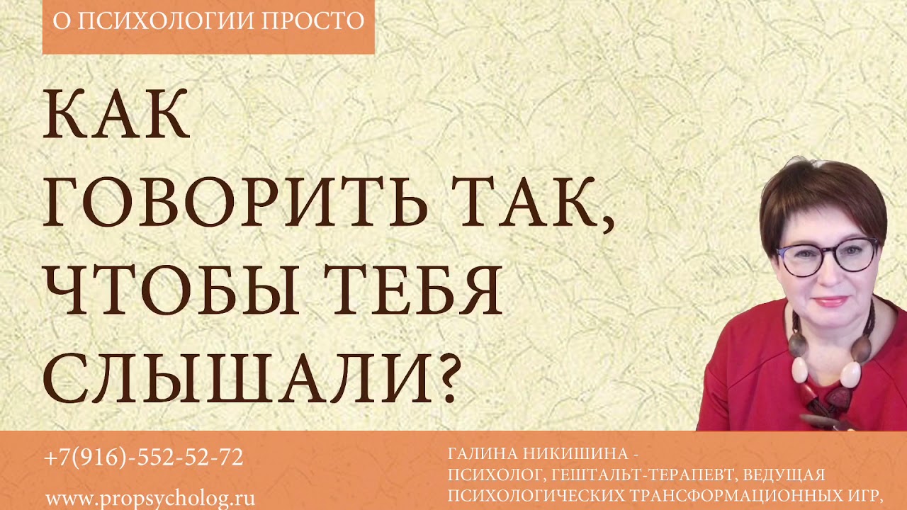 Простая психология. Психология это просто. Как говорил. Говорить и слышать. Как разговаривать с ребенком чтобы он тебя услышал.