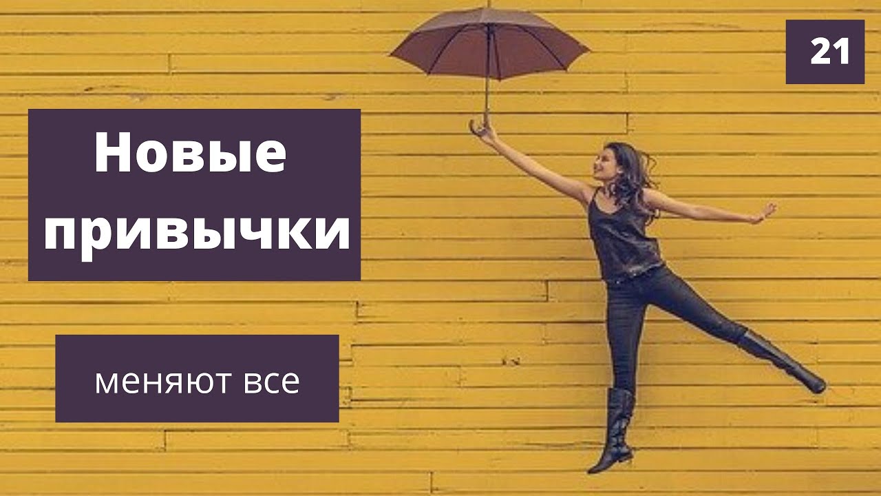 Курс изменить свою жизнь