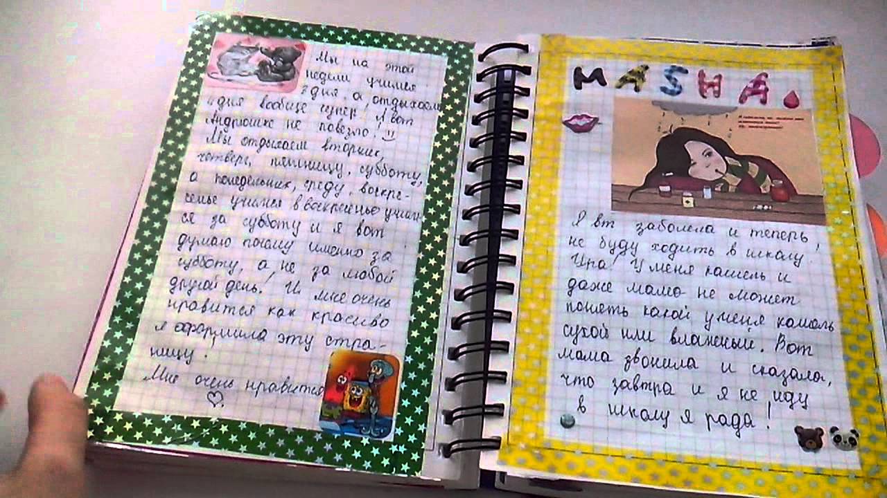 Личные дневники читать. Идеи для личного дневника. Примеры записей в личном дневнике. Записи в личном дневнике. Записи для личного дневника.
