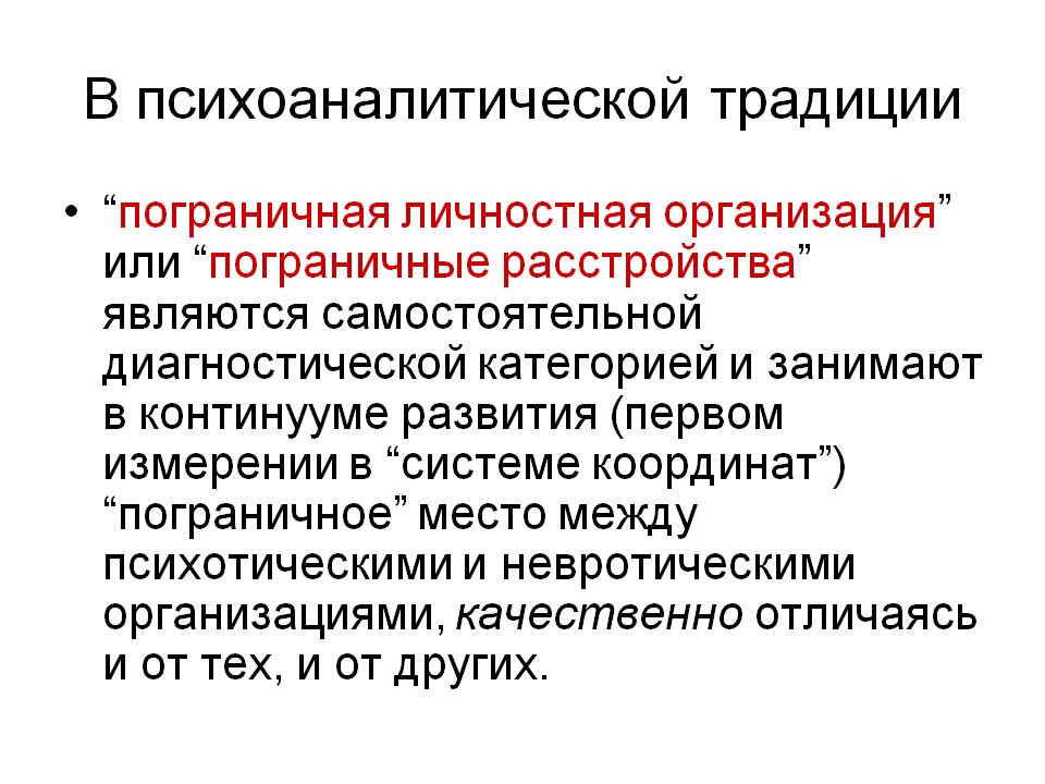 Любовь к человеку с пограничным расстройством личности