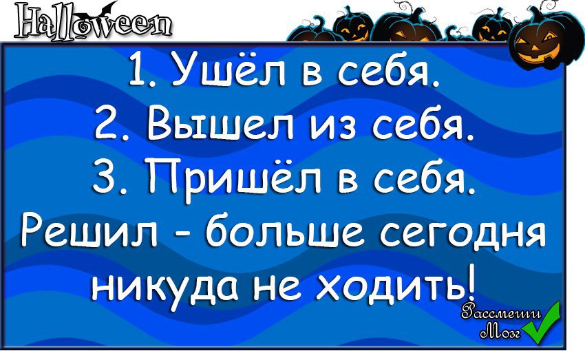 Приходить выйти. Ушла в себя пришла в себя. Вышла из себя пришла в себя. Картинка ушла в себя вышла из себя. Ушла в себя вышла из себя затем пришла.