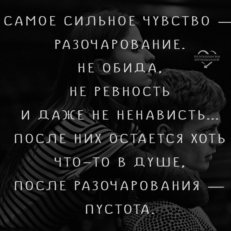 Сильные чувства. Ненависть это чувство или эмоция. Любовь самое сильное чувство. Самое сильное чувство разочарование.