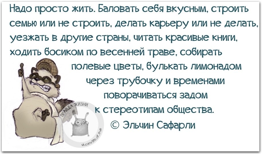 Балуйте своих детей. Себя надо баловать цитаты. Балуйте себя цитаты. Баловать себя цитаты. Балуйте себя чаще.