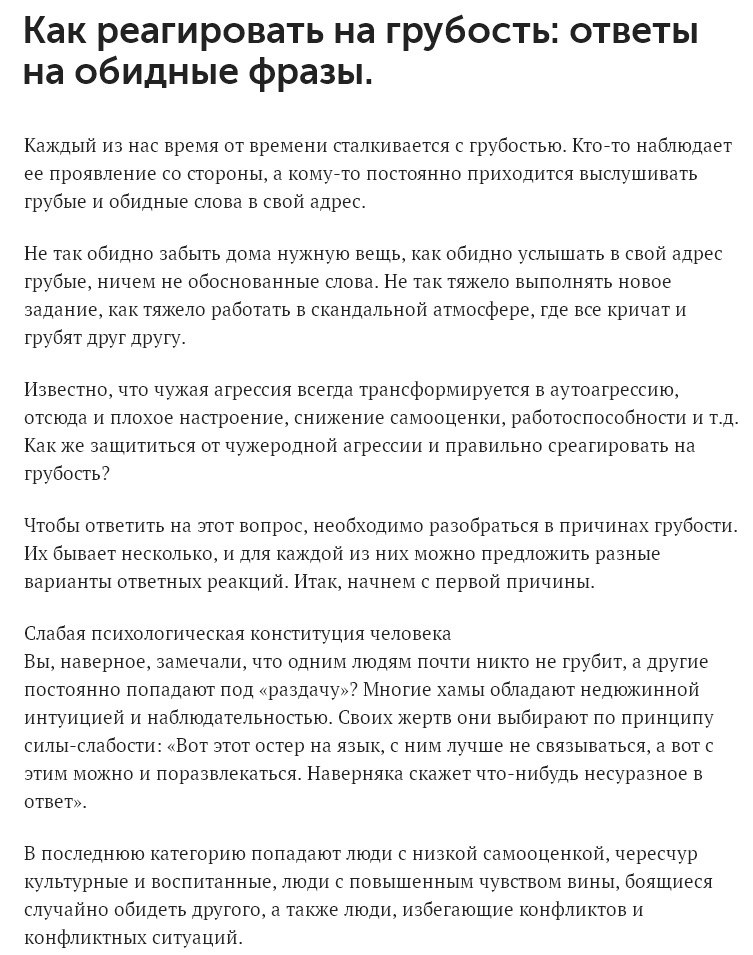 Оскорбления фразы. Как отвечать на грубость и хамство. Красивые ответы на хамство. Фразы для ответа на хамство. Красивые фразы для ответа на хамство.