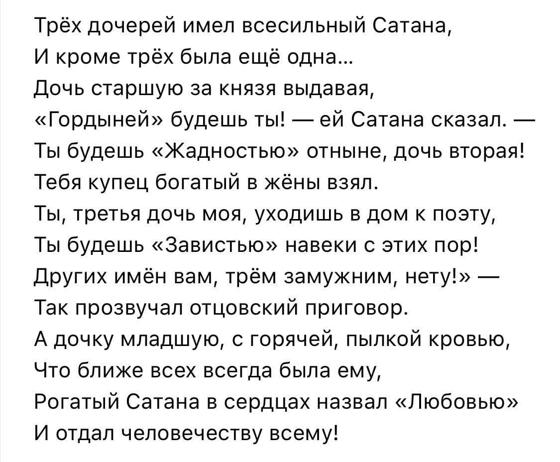 Любил 3. Трех дочерей имел Всесильный сатана. Три дочери стихи. Стихотворение про трех дочек. Стих три дочери дочери.