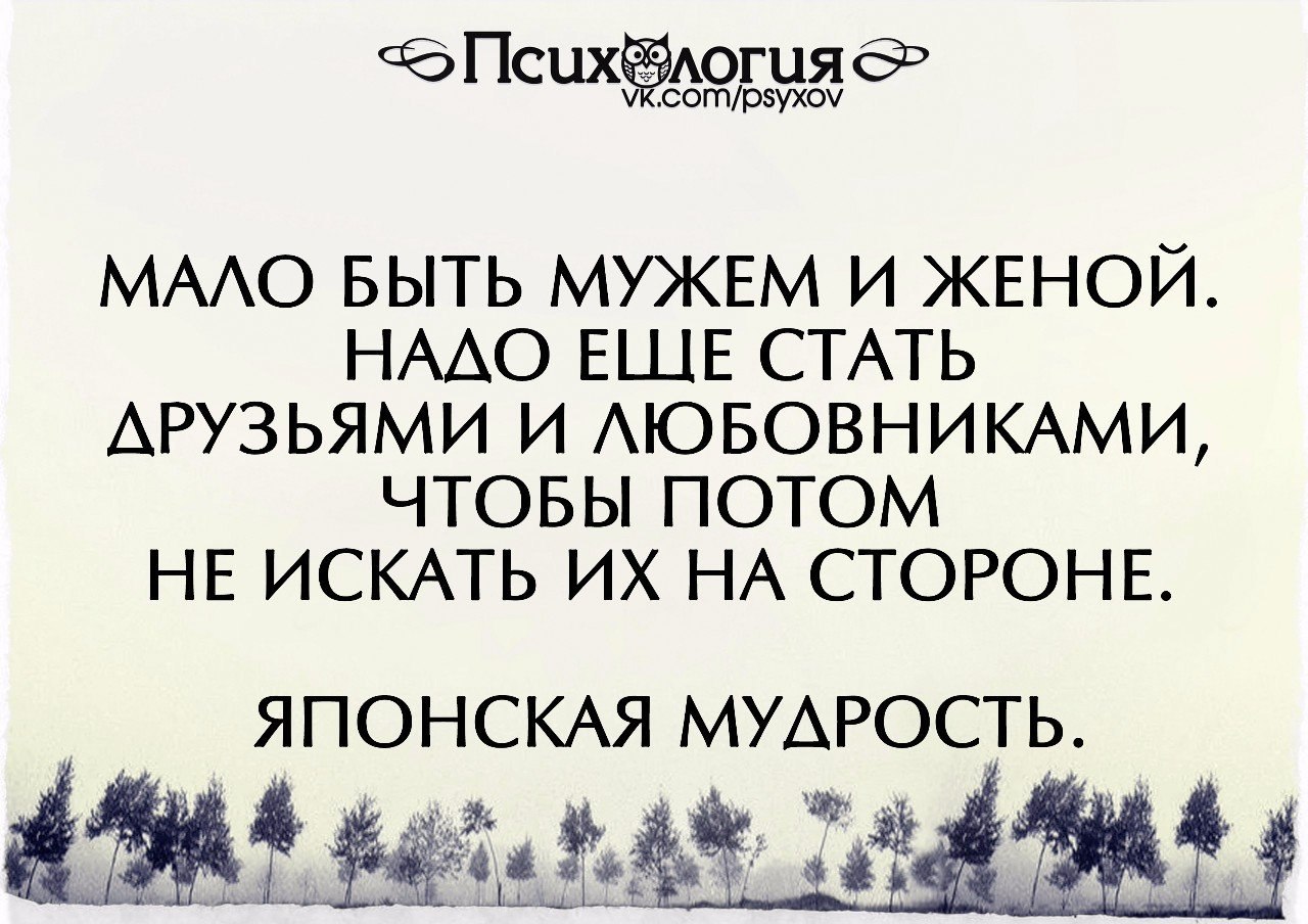 Бывшая стала другом. Мало быть мужем и женой надо еще. Жена должна быть другом. Кем должна быть жена для мужа поговорка. Хорошая жена должна.