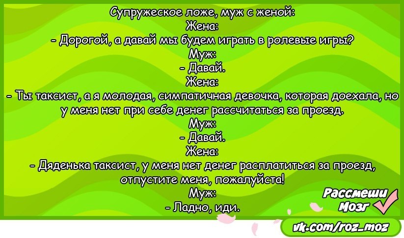 Жена не дает. Анекдоты про ролевые игры мужа и жены. Муж жене давай поиграем в ролевые игры. Ролевые игры с мужем анекдот. Рамки для анекдотов.