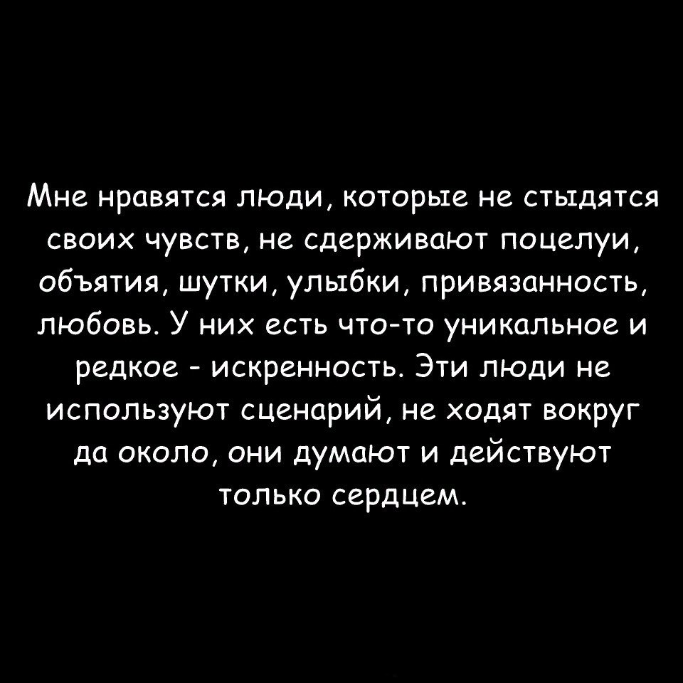 Фразы чувств. Искренность цитаты. Фразы про искренность. Афоризмы про искренность. Искренние люди высказывания.