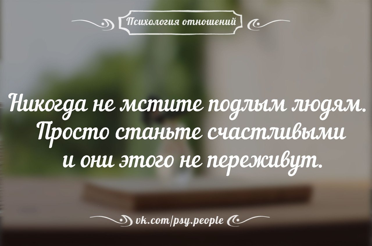 Психология отношений между. Картинки цитаты психология отношений. Психология отношений статусы. Цитаты по психологии отношений. Психология отношений ВК.