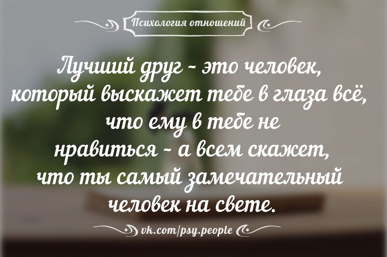 Книга про отношения читать. Психология отношений статусы.