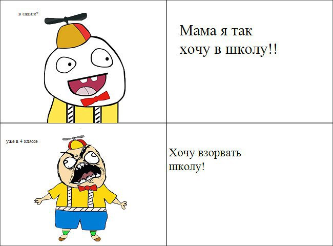 Мама школу не пойду. Хочу взорвать школу. Взрыв школы прикол. Взорвать школу приколы.