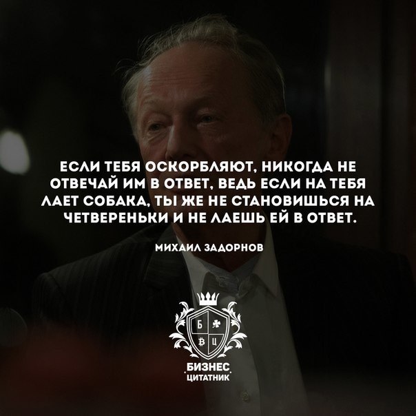 Как обидно называют. Цитаты про оскорбления. Что ответить на оскорбление. Цитаты если тебя оскорбляют. Цитаты об оскорблении человека.