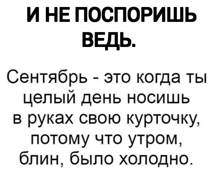 Спорить это. И ведь не поспоришь. Не спорю. С этим не поспоришь. Не спорь.