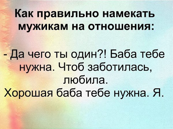 Как намекнуть человеку что он тебе Нравится. Как намекать старшему женщину.