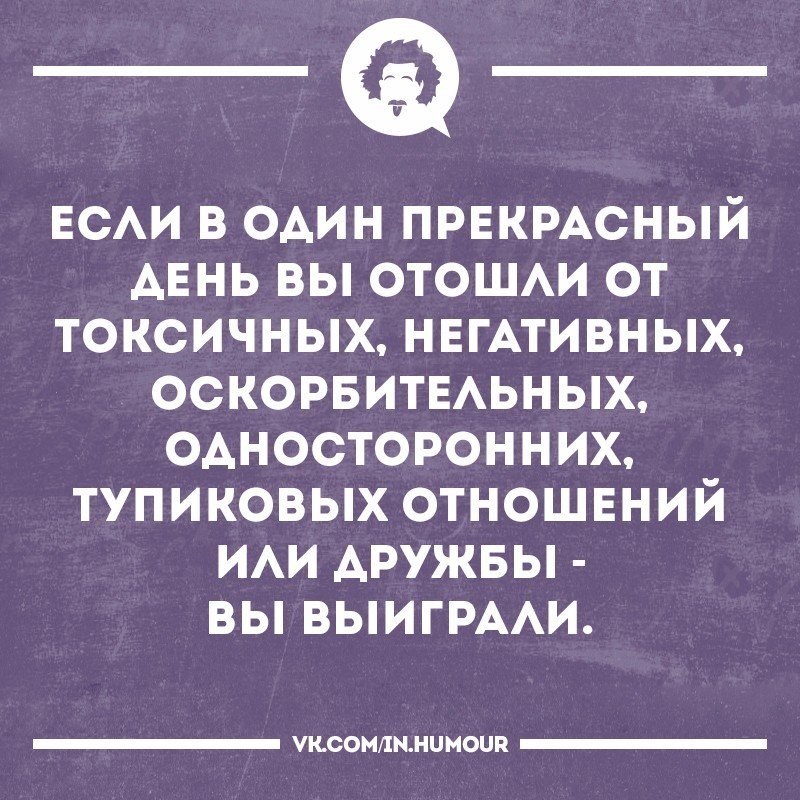 Признаки токсичной дружбы. Токсичные люди цитаты. Высказывания о токсичных людях. Токсичные отношения афоризмы. Цитаты от токсичных людей.