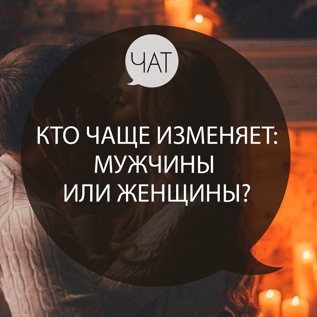 измена мужчины или женщины кто чаще фото 5