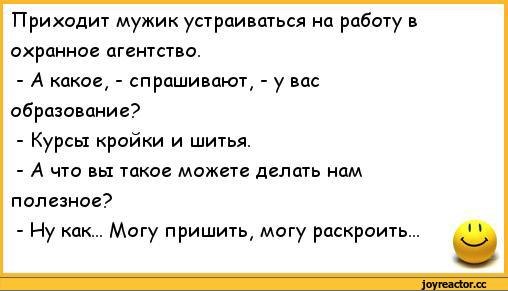 Пришел устраиваться. Анекдоты про мужиков на работе. Анекдот устраивается на работу. Приходит устраиваться на работу анекдот. Мужик устраивается на работу анекдот.