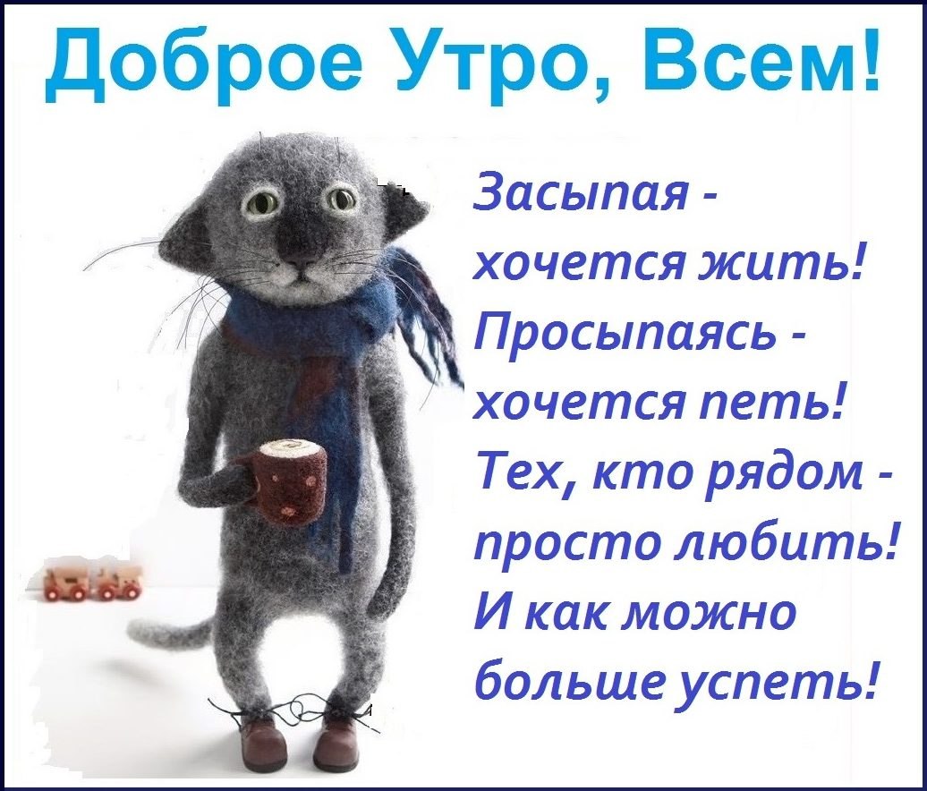 Ах как сердцу хочется чего нибудь хорошего. Хочется жить. Цитаты когда не хочется жить. Желаю вам чтобы засыпая хотелось жить. Настроение чтобы хотелось петь.