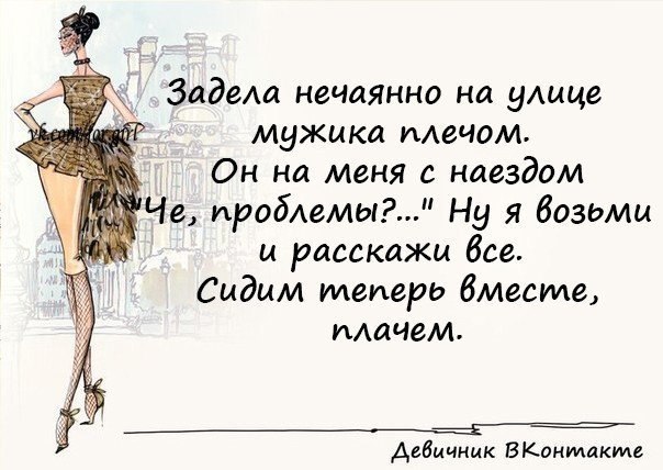 Нечаянно. Задеть плечом. Задеть парня. Цитаты про соперниц задеть за живое. Обидел нечаянно.