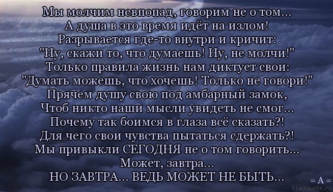 Психолог долго слушал молча песня. Не молчи стихи. Стихотворение молчать. Молчим стихи. Стих мы молчим.