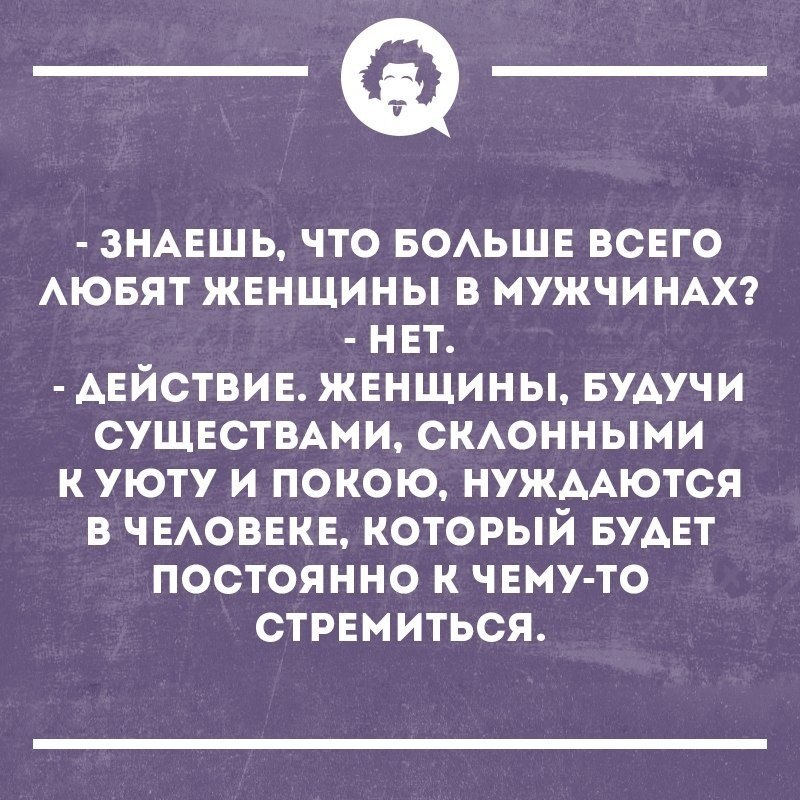 Действие для парня. Действия мужчины. Мужчина действует а женщина. Действия мужчины к женщине. Цитаты о действиях к женщине.