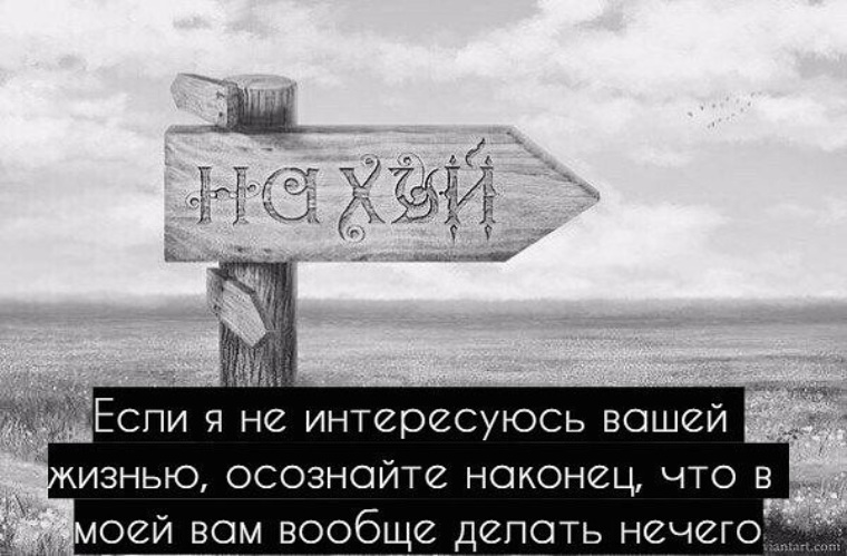 Там ваш. Я не интересуюсь вашей жизнью. Любопытные люди живите своей жизнью. Если я не интересуюсь вашей жизнью. Если я не лезу в Вашу жизнь осознайте.