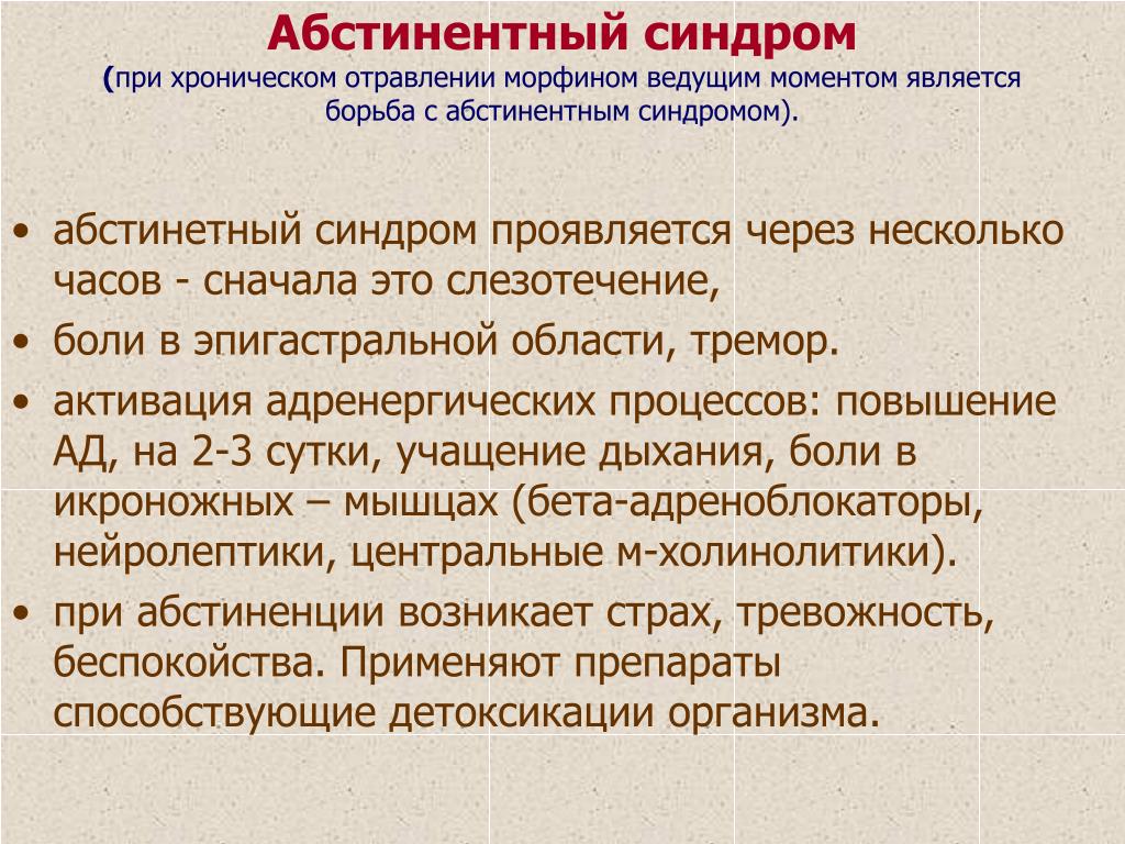 Сколько длится лечение. Абстинентный синдром. Синдром абстиненции. Абстинентный синдром симптомы. Алкогольный абстинентный синдром симптомы.