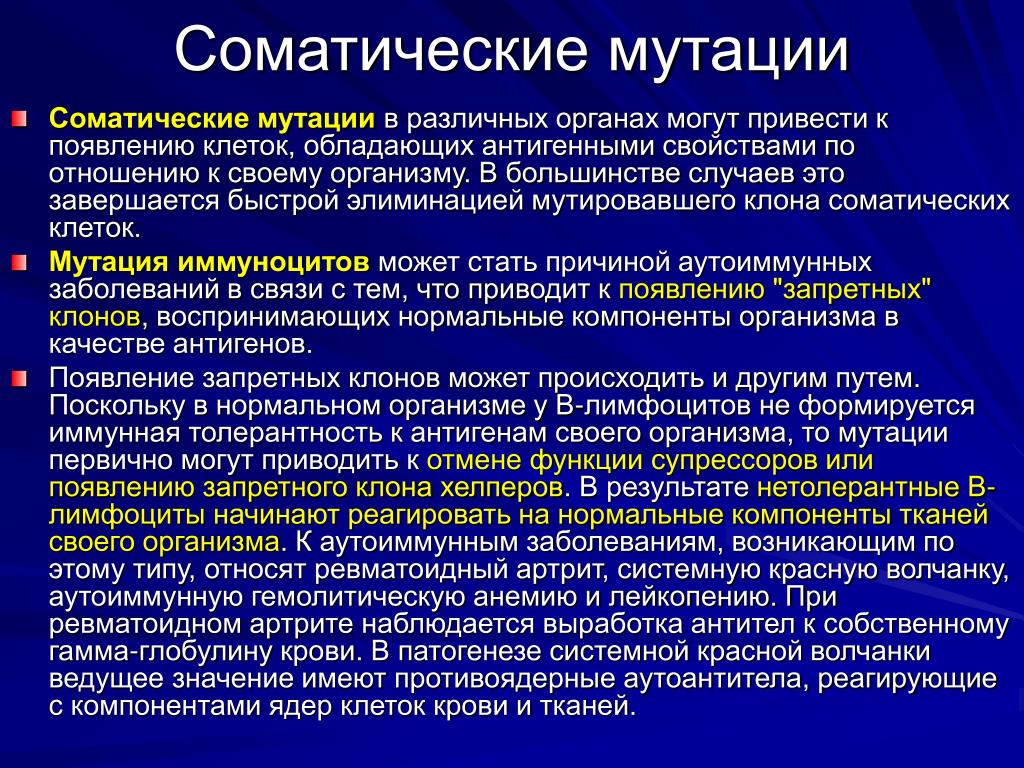 Соматические заболевания это. Мутации в соматических клетках. Соматические мутации примеры. Соматические генные мутации.