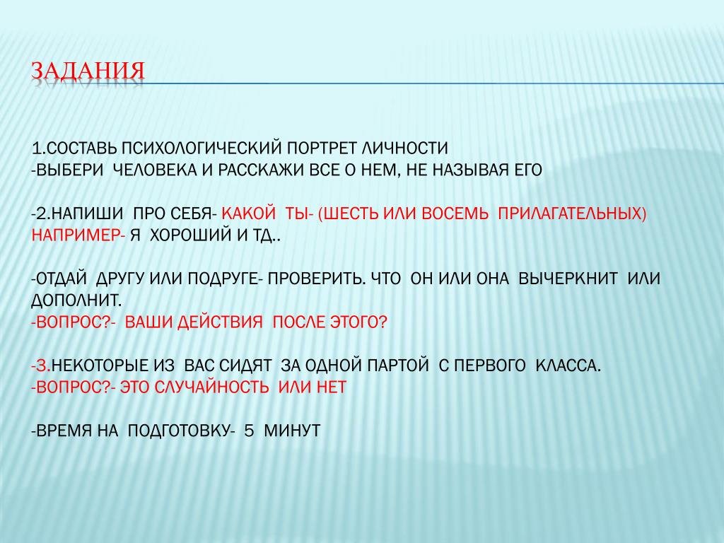 Психологический портрет человека. Составь психологический портрет. Составить психологический портрет личности. Вывод психологического портрета. Составление психологического портрета личности.