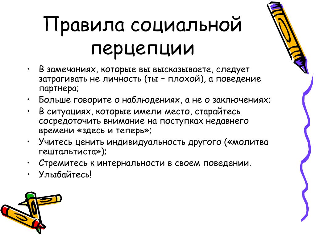 Социальная перцепция это. Аспекты социальной перцепции. Эффекты социальной перцепции. Педагогические аспекты социальной перцепции. Основные функции социальной перцепции.