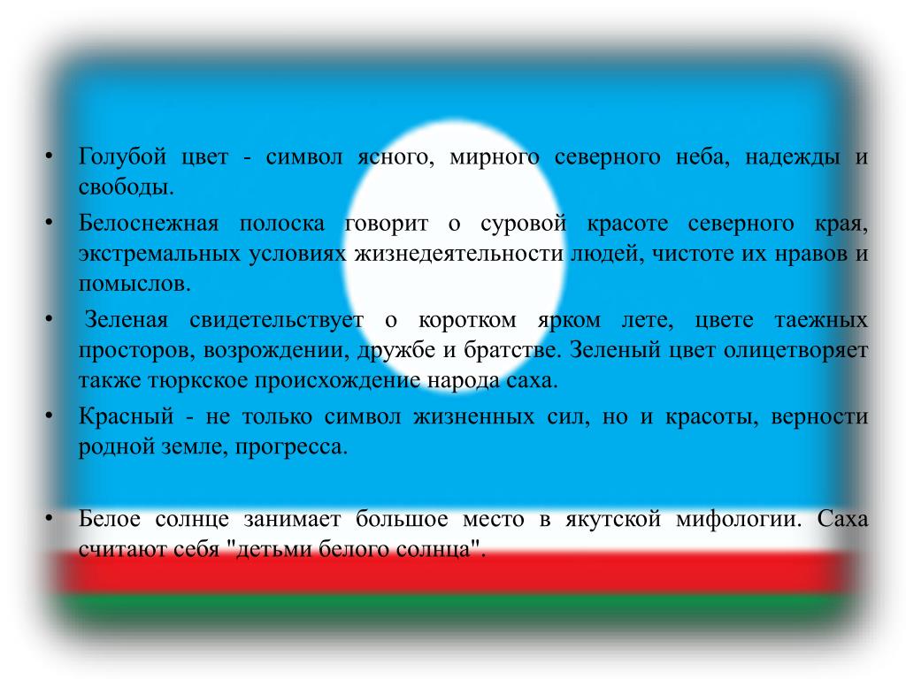 Синий цвет символ. Голубой цвет символ. Что олицетворяет голубой цвет. Что символизирует голубой цвет. Голубой цвет символ чего.